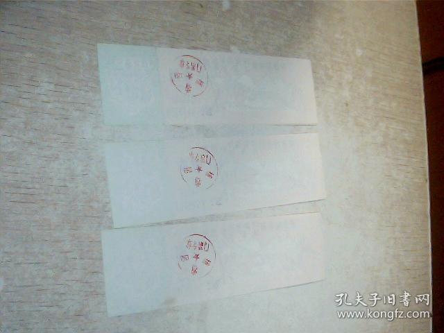 门票 济南植物园盆景园参观券（4张合售）（8号文件夹）