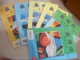 数理化解题研究：1999年7——12期。（六本合售）写有名字