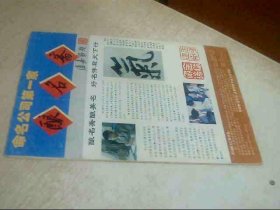 中华气功1996年笫3期