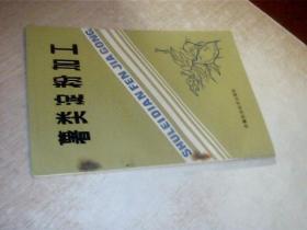 薯类淀粉加工