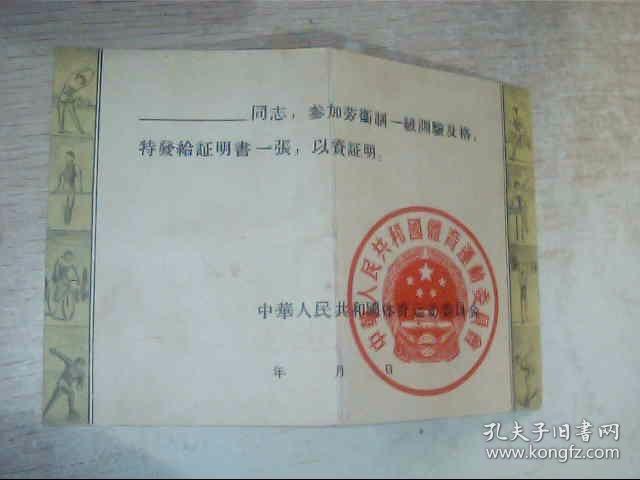 劳动卫国体育制度证明书（8号文件夹）