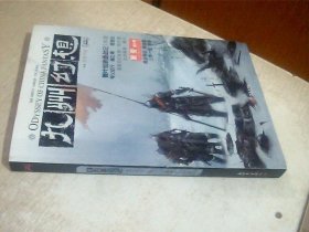 九州幻想:荒原守望,写有名字