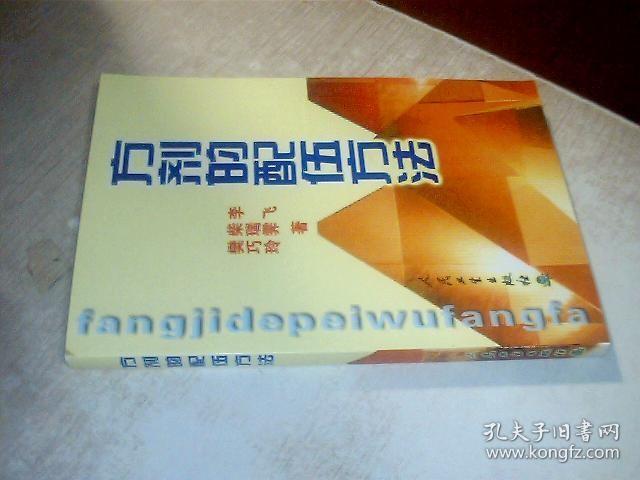 方剂的配伍方法