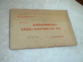 高中级组参考资料之一 列宁斯大林关于从资本主义到社会主义的过渡时期的理论 有写画