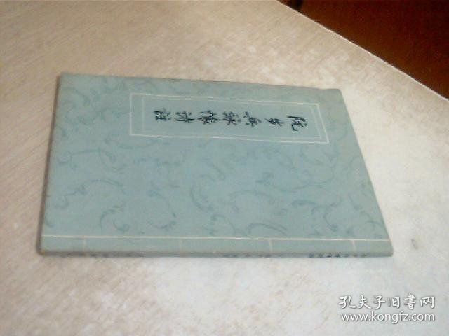 阮步兵咏怀诗注 写有名字