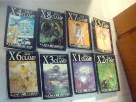 64开漫画 X合订本 CLAMP1-8（8本合售）