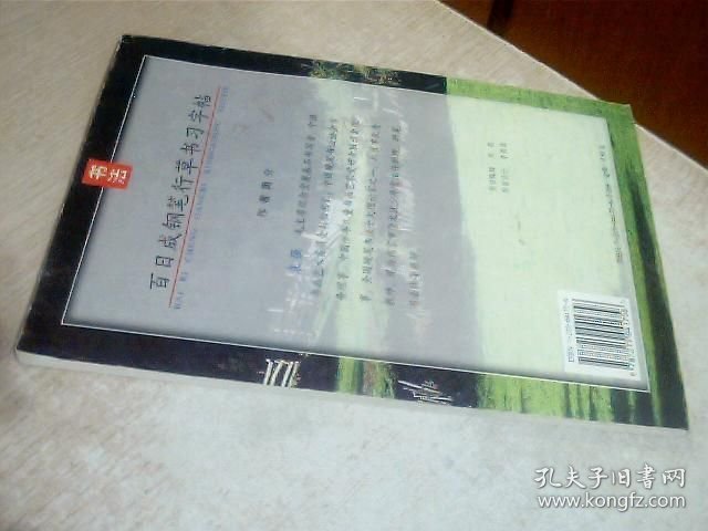 百日成钢笔行草书习字帖