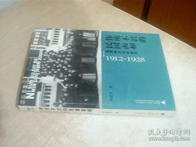 你所不识的民国面相：直隶地方议会政治1912-1928