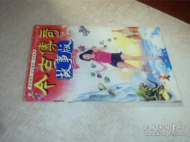 今古传奇故事版2002年8