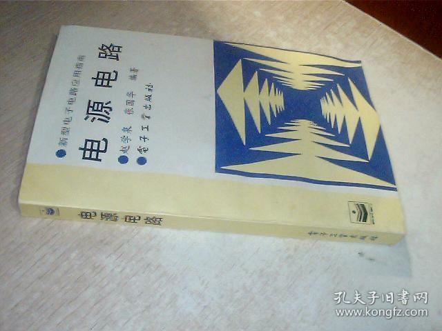 电源电路