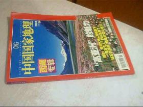 中国国家地理杂志2005年9，没有地图