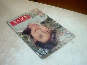 电影之窗 创刊号 1981.1