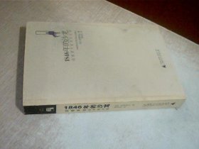 1846年的沙龙：波德莱尔美学论文选 有点点霉印