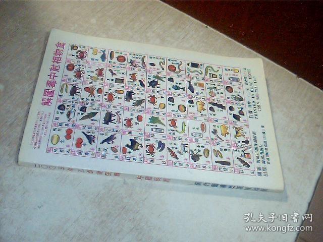 2005年中国民历 有私印，有写画