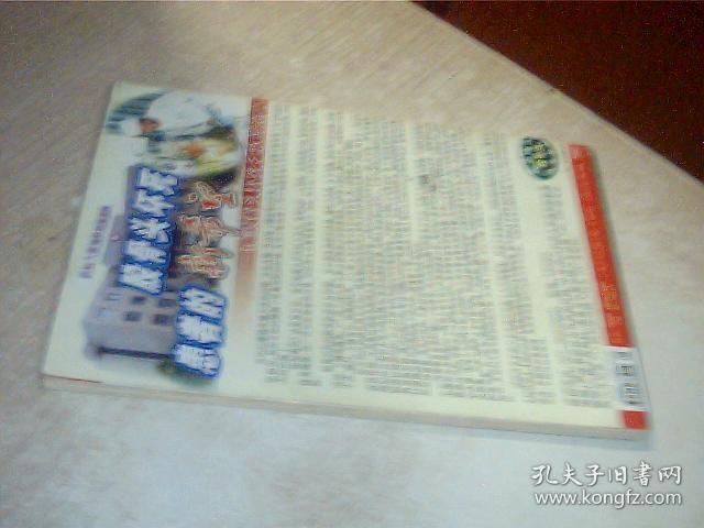 今古传奇故事版2002年8