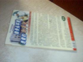 今古传奇故事版2002年8