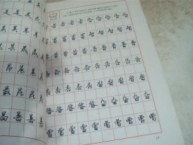 百日成钢笔行草书习字帖