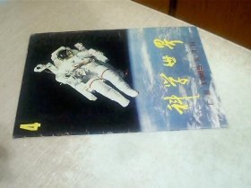 科学世界1985年4