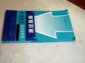 临床程式化直观教学测试指南