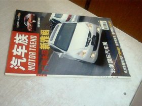 汽车族 2003年第2期