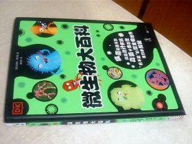 DK微生物大百科
