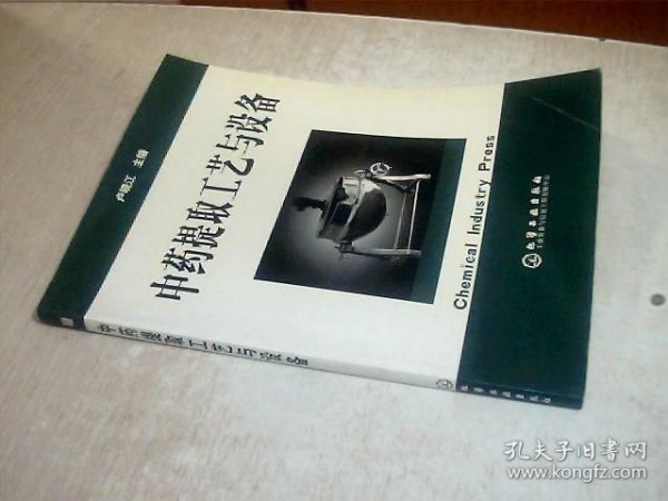 中药提取工艺与设备