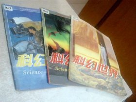 科幻世界 1996年第8.10.11期