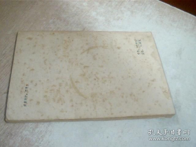 奇难杂症古方选 后封面有点烂，点点印痕