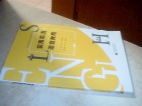 实用英语语音教程，