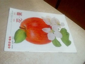 小聪仔自然：花 果