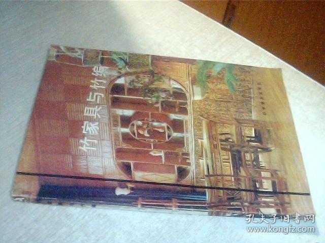 竹家具与竹编 少许写画