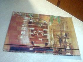 竹家具与竹编 少许写画