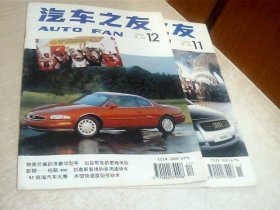 汽车之友 1995年11.12（2本合售）