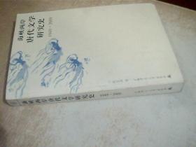 海峡两岸唐代文学研究史:1949～2000