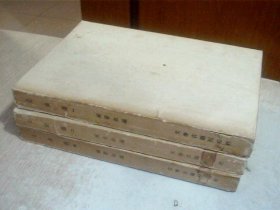 元曲选（第1.2.4册） 共3本合售1955年一版一印，写有名字