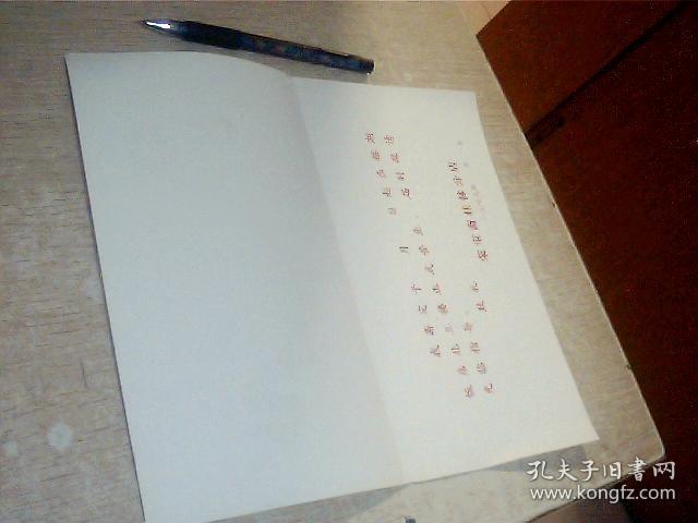 贺卡 春晴又喜一花新 程十发 荣宝斋出版 （8号文件夹），