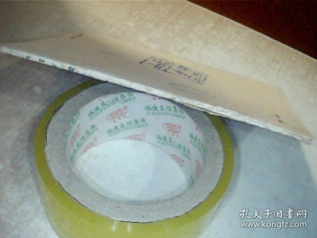 治印管见录 书脊有点烂