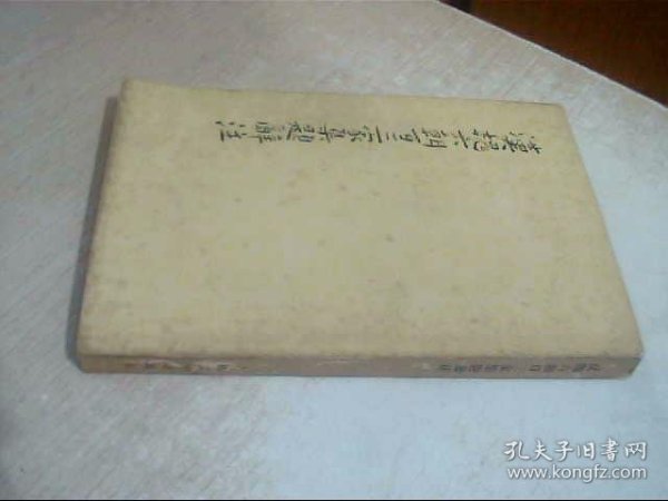 汉魏六朝百三名家集题辞注 写有名字