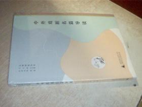 中外戏剧名篇导读 文体研究丛书 没有开封，