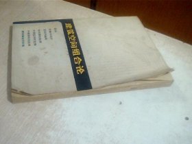 建筑空间组合论 写有名字