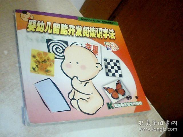 婴幼儿智能开发阅读识字法 写有名字