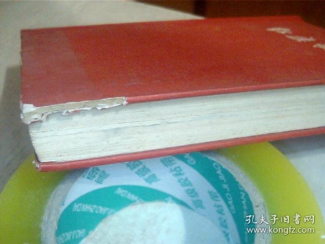 红旗歌谣（精装）写有名字