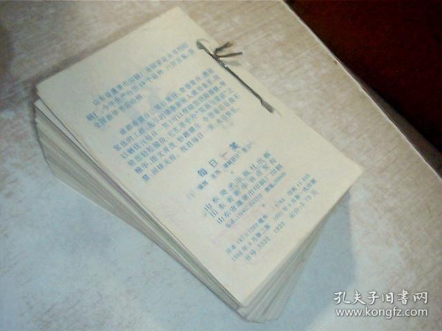 1994每日一笑台历 有写画 山东美术出版社