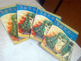 32开漫画 尼罗河女儿 第九卷-2、3、4、5(4本合售)