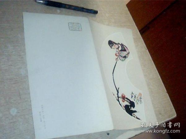 贺卡 春晴又喜一花新 程十发 荣宝斋出版 （8号文件夹），