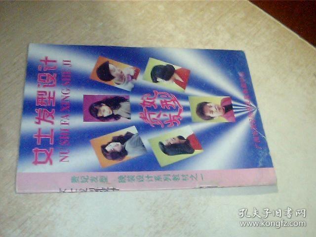 女士发型设计+男士发型设计+恤发设计（贵妃发型.晚装设计系列教材之一）3本合售