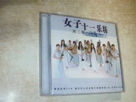 CD 女子十二乐 刘三姐 （2碟）