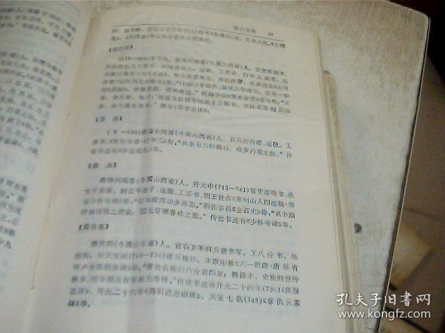 书法辞典（江苏古籍出版社）精装本，少许写画
