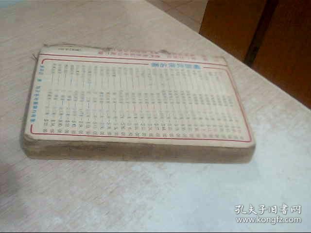 十锦图 下册 书店书，有轻微烂