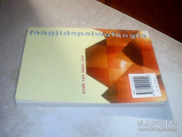 方剂的配伍方法